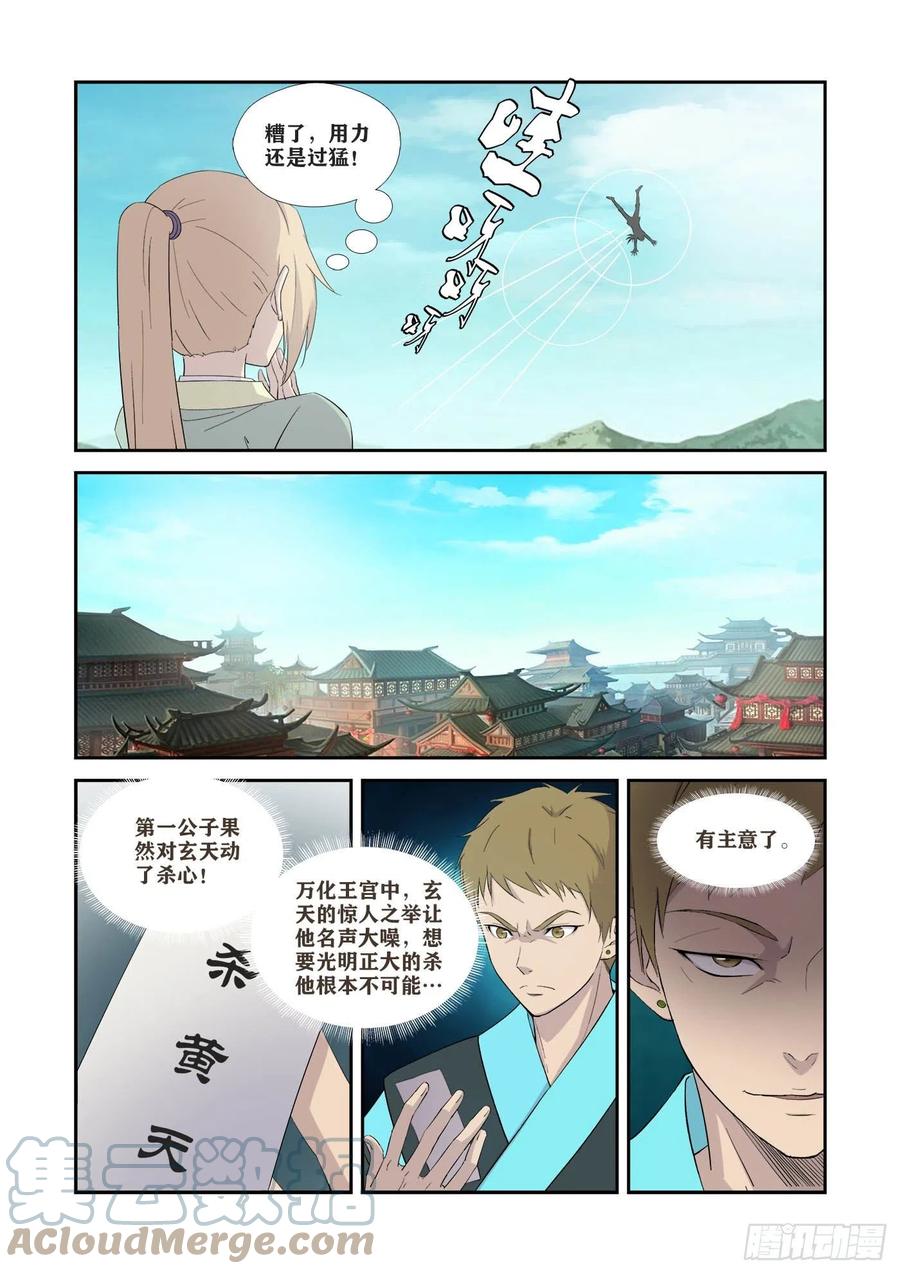 剑逆苍穹韩漫全集-369   幕后真凶无删减无遮挡章节图片 