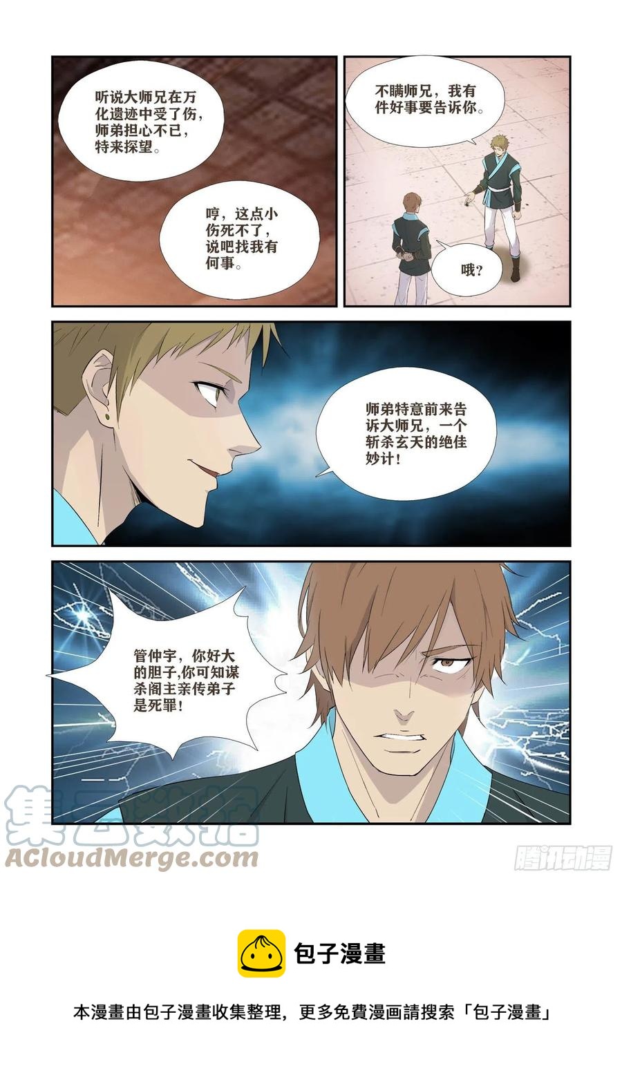 剑逆苍穹韩漫全集-369   幕后真凶无删减无遮挡章节图片 