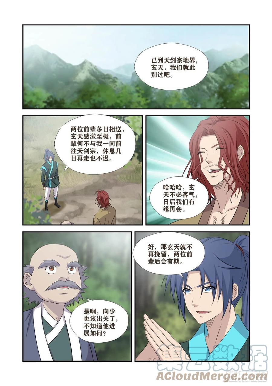 剑逆苍穹韩漫全集-369   幕后真凶无删减无遮挡章节图片 