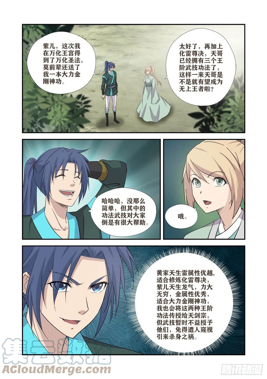 剑逆苍穹韩漫全集-369   幕后真凶无删减无遮挡章节图片 
