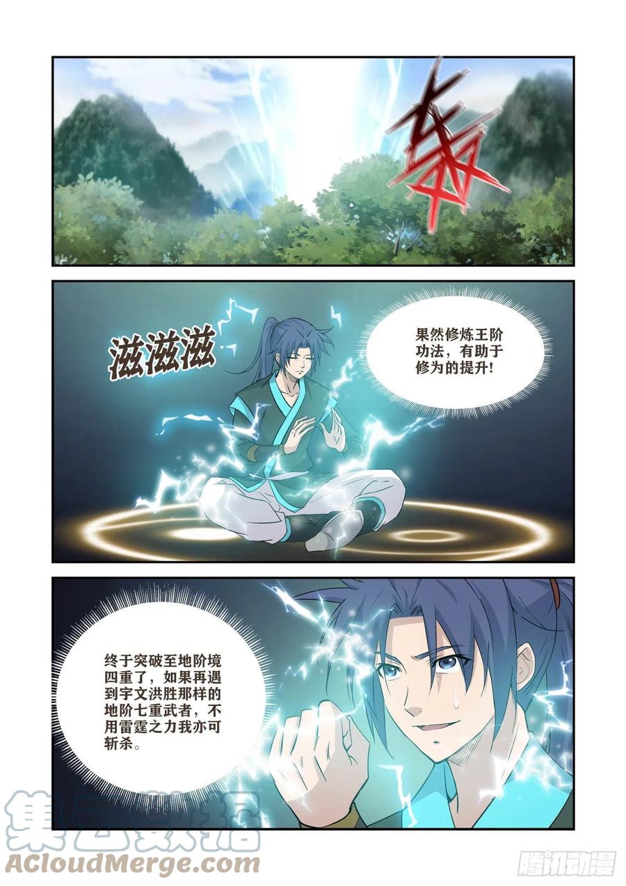 剑逆苍穹韩漫全集-369   幕后真凶无删减无遮挡章节图片 