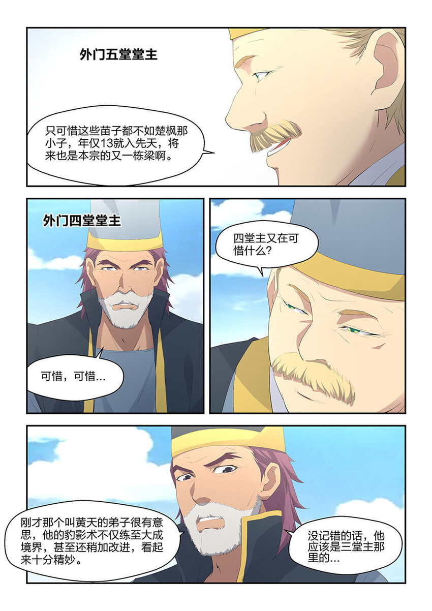 剑逆苍穹韩漫全集-三十八 轻松取胜无删减无遮挡章节图片 