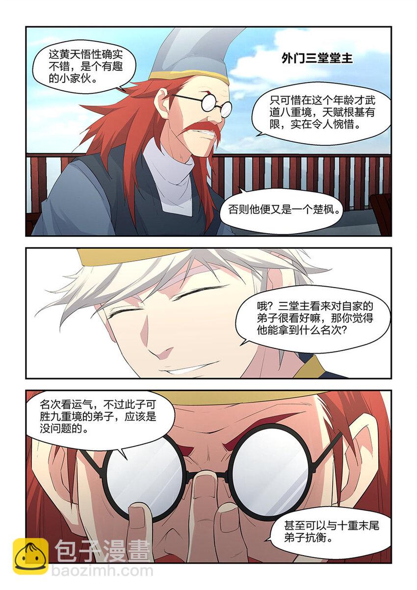 剑逆苍穹韩漫全集-三十八 轻松取胜无删减无遮挡章节图片 