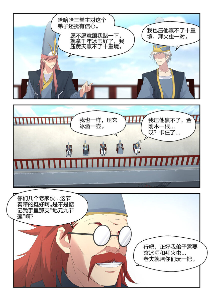 剑逆苍穹韩漫全集-三十八 轻松取胜无删减无遮挡章节图片 