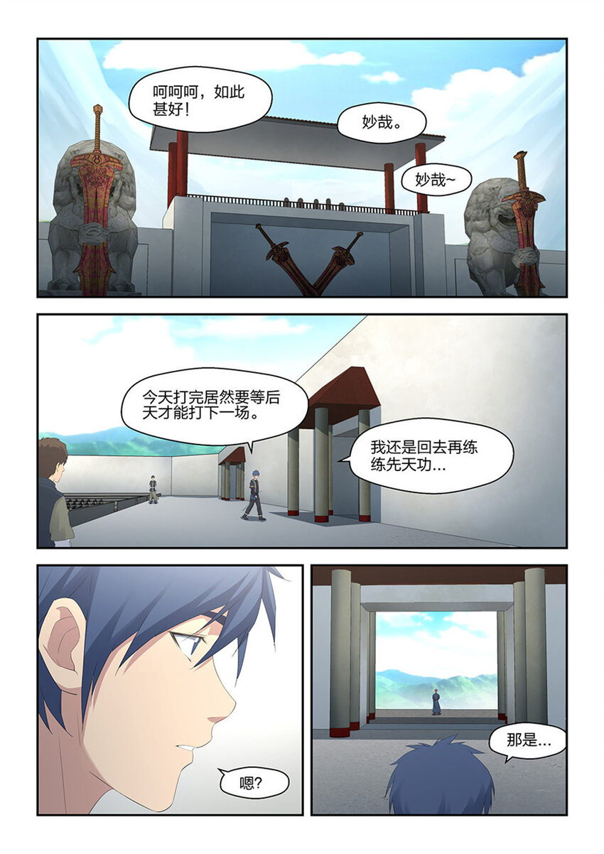 剑逆苍穹韩漫全集-三十八 轻松取胜无删减无遮挡章节图片 