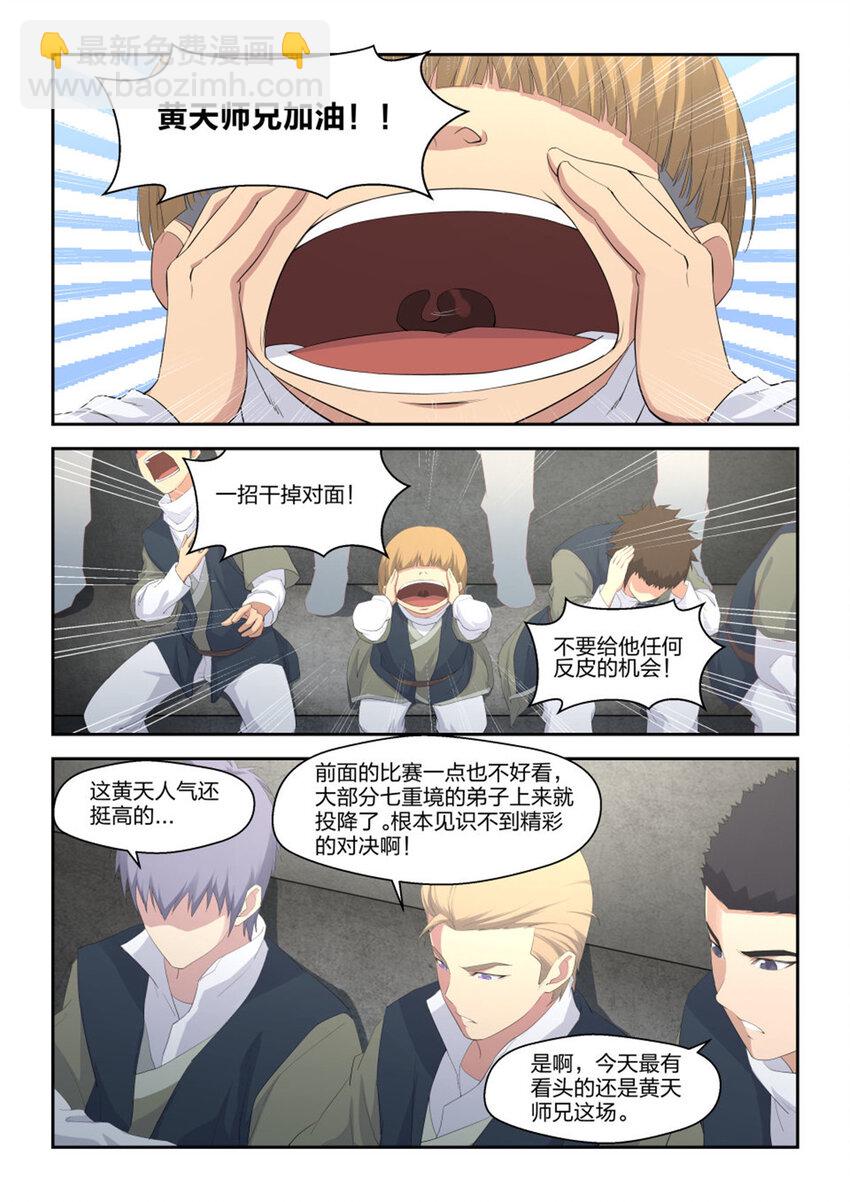 剑逆苍穹韩漫全集-三十八 轻松取胜无删减无遮挡章节图片 