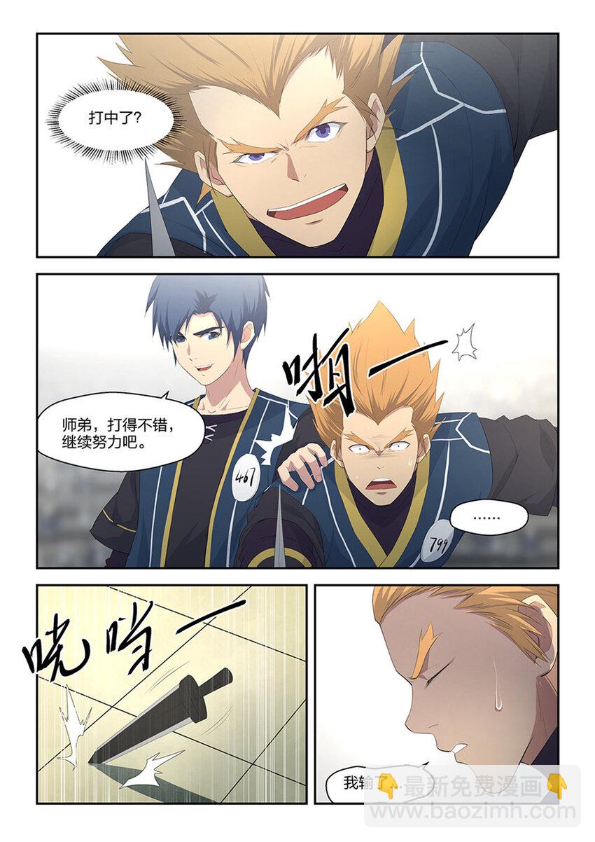 剑逆苍穹韩漫全集-三十八 轻松取胜无删减无遮挡章节图片 