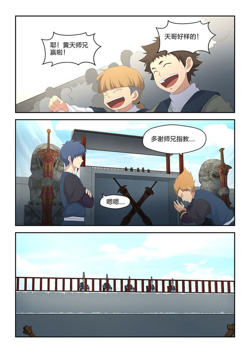 剑逆苍穹韩漫全集-三十八 轻松取胜无删减无遮挡章节图片 