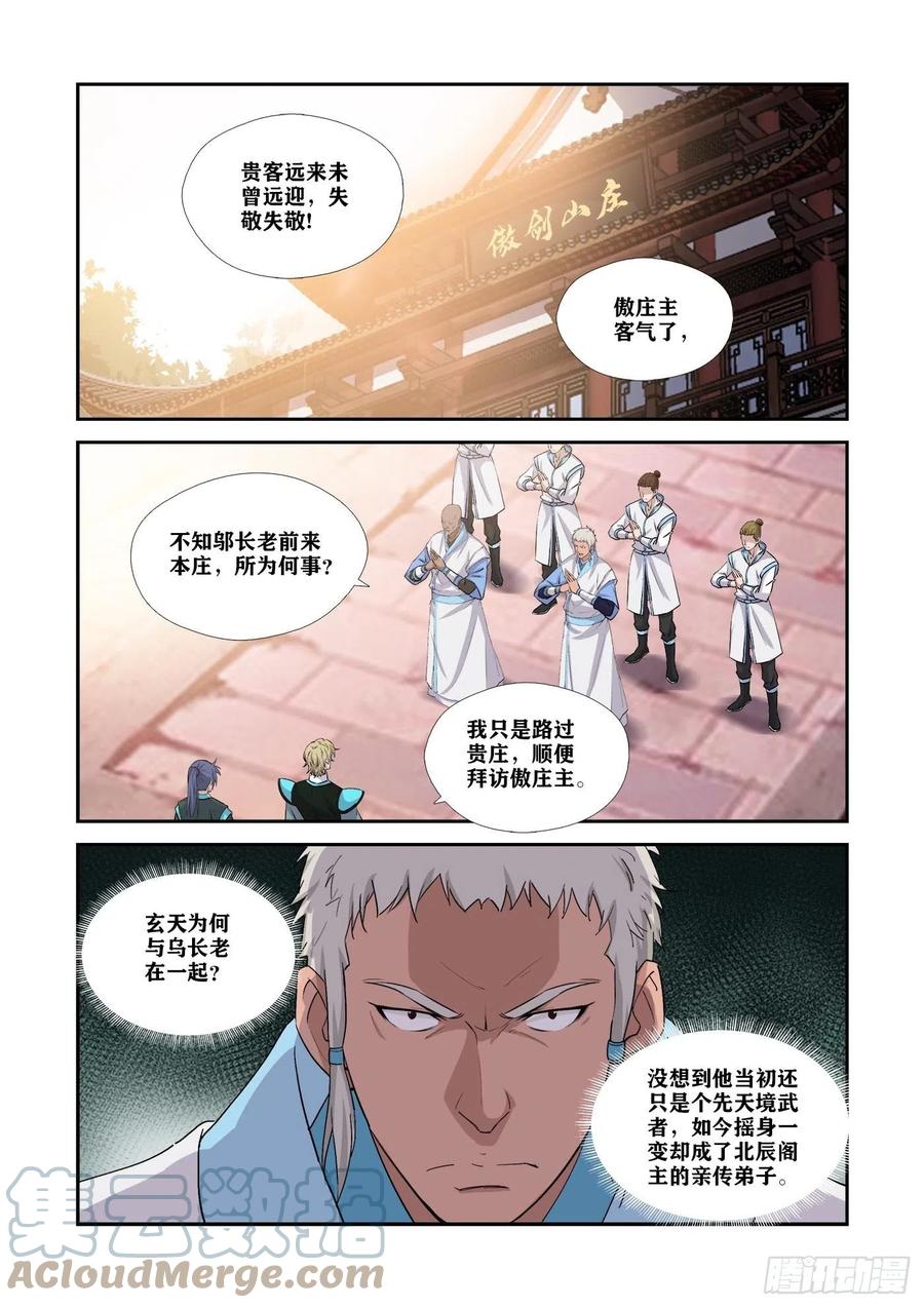 剑逆苍穹韩漫全集-370   三种王阶功法无删减无遮挡章节图片 