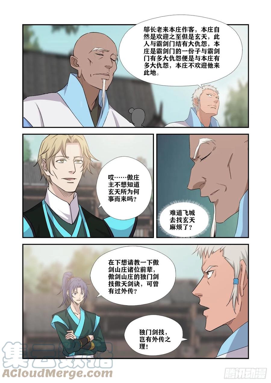 剑逆苍穹韩漫全集-370   三种王阶功法无删减无遮挡章节图片 