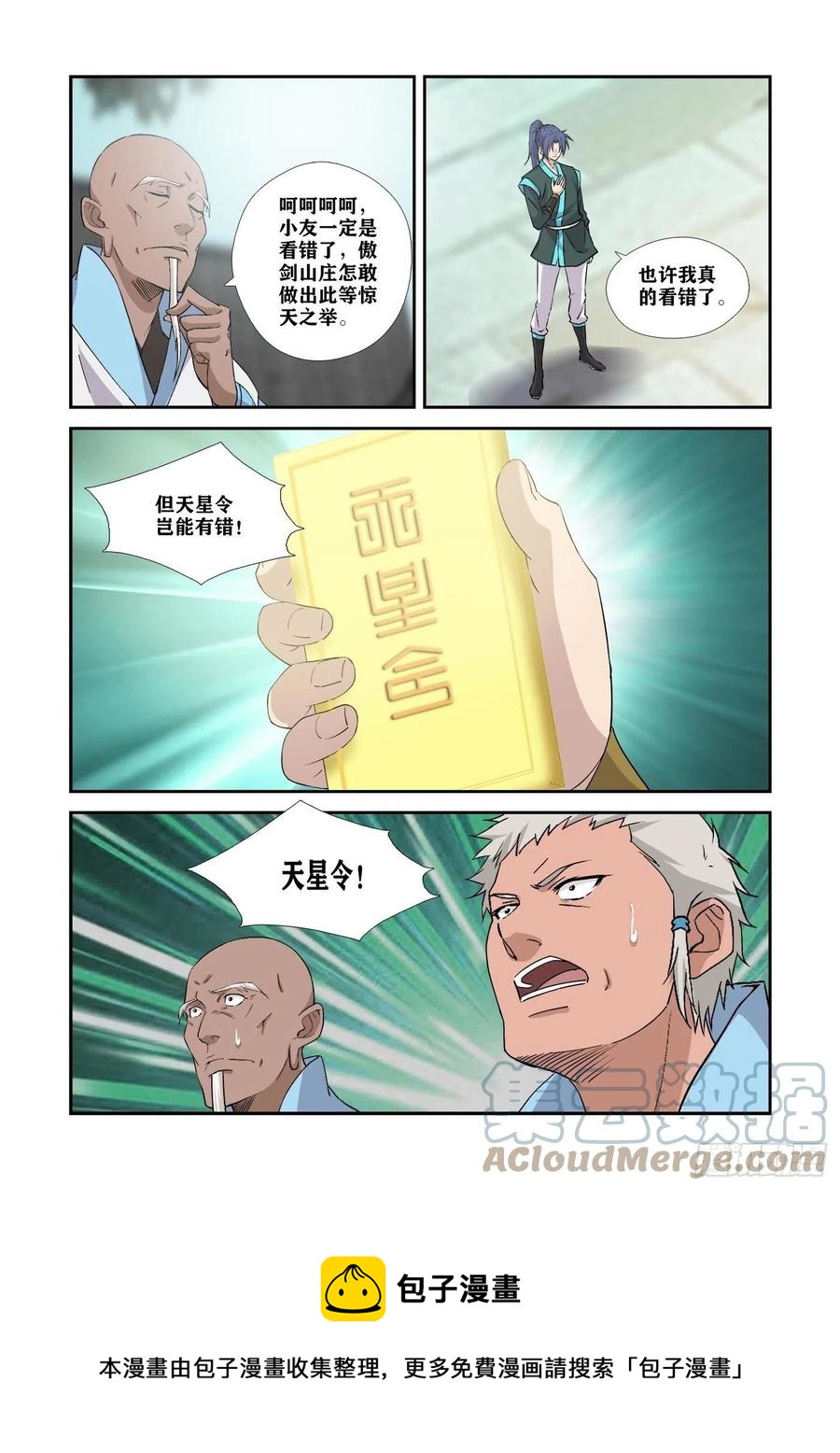 剑逆苍穹韩漫全集-370   三种王阶功法无删减无遮挡章节图片 