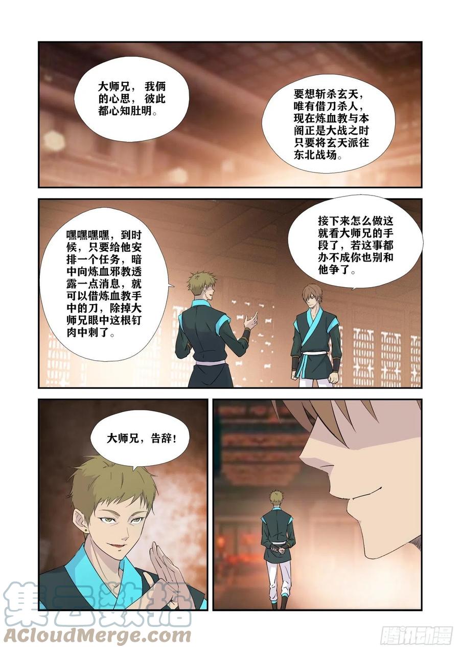 剑逆苍穹韩漫全集-370   三种王阶功法无删减无遮挡章节图片 