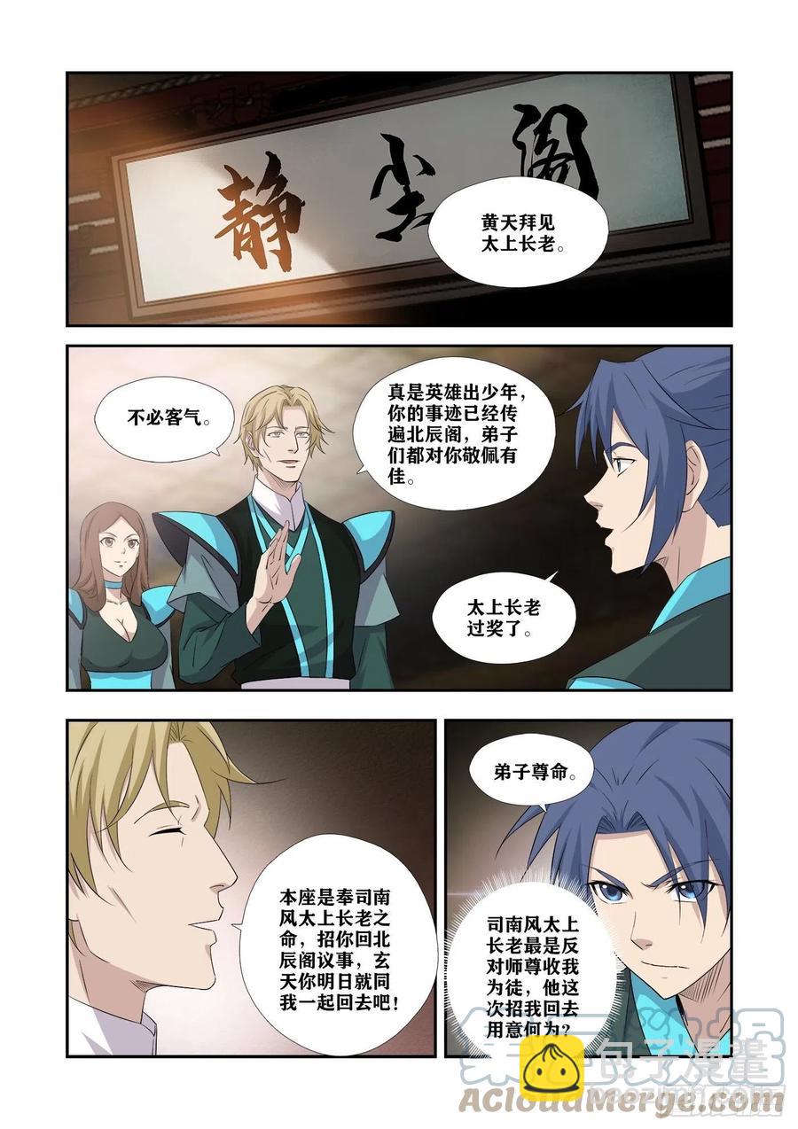 剑逆苍穹韩漫全集-370   三种王阶功法无删减无遮挡章节图片 