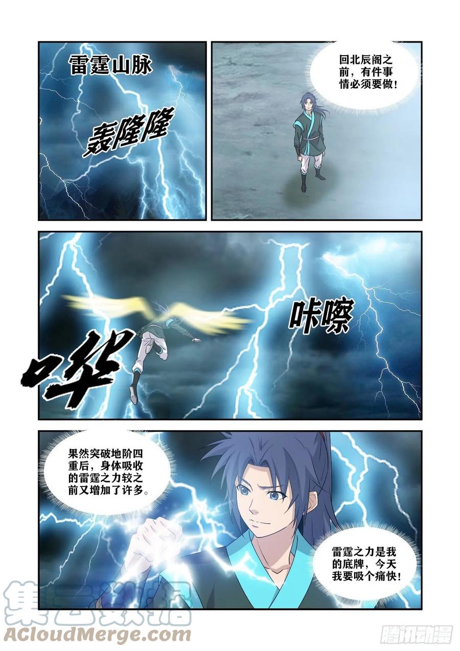 剑逆苍穹韩漫全集-370   三种王阶功法无删减无遮挡章节图片 