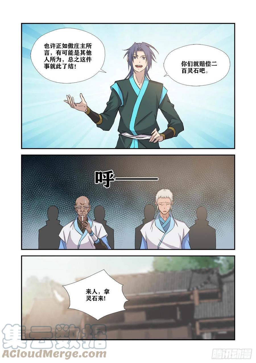 剑逆苍穹韩漫全集-371    王阶功法对决无删减无遮挡章节图片 