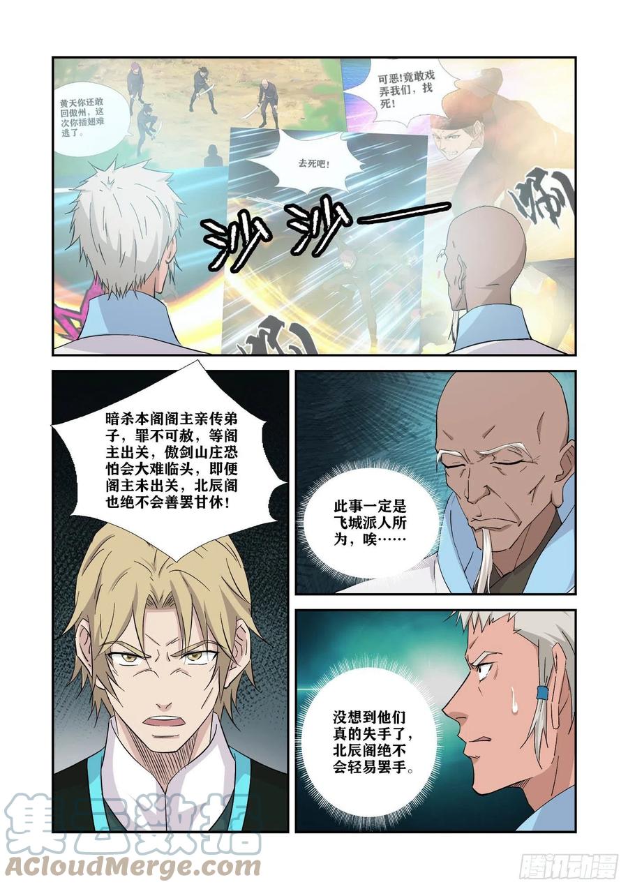 剑逆苍穹韩漫全集-371    王阶功法对决无删减无遮挡章节图片 