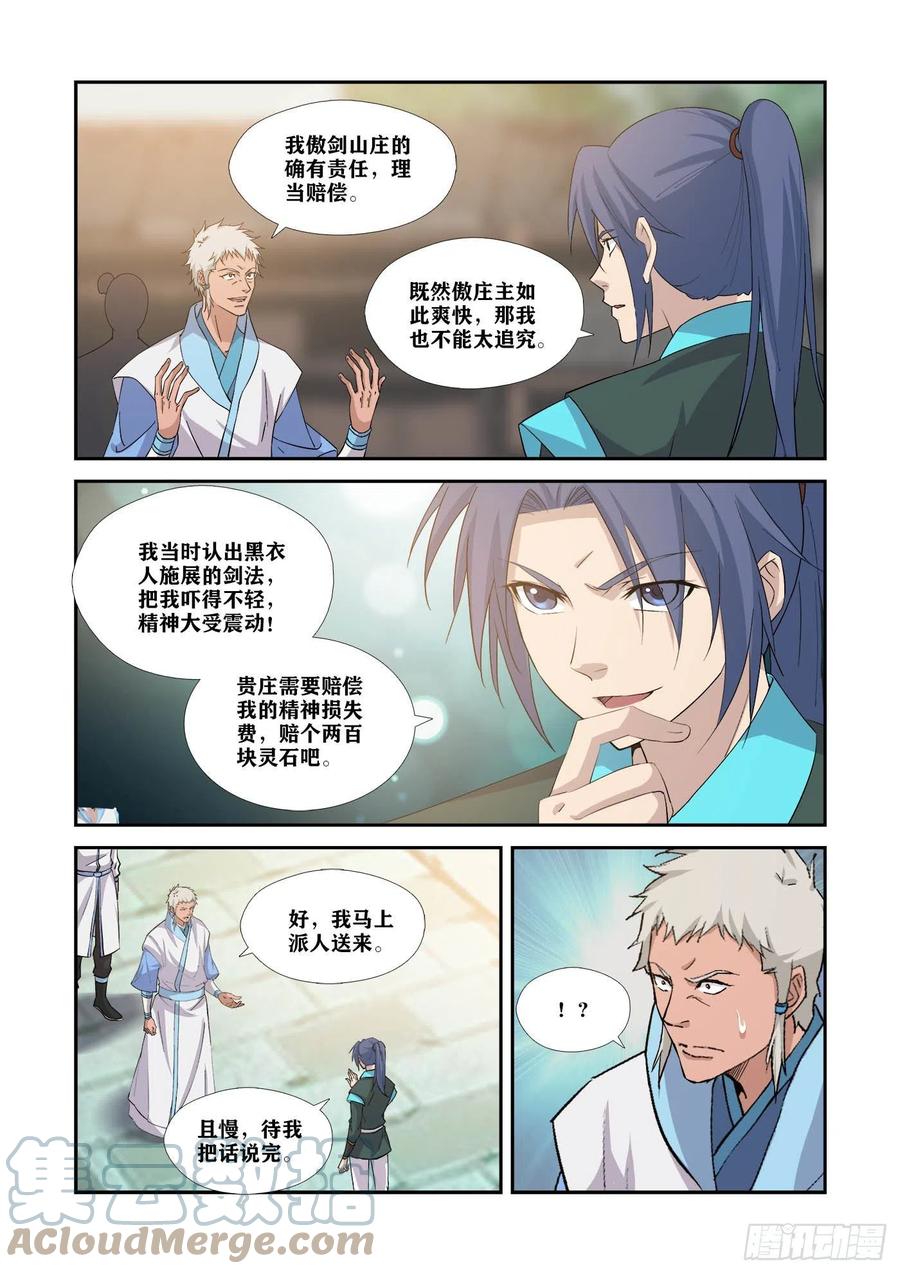 剑逆苍穹韩漫全集-371    王阶功法对决无删减无遮挡章节图片 