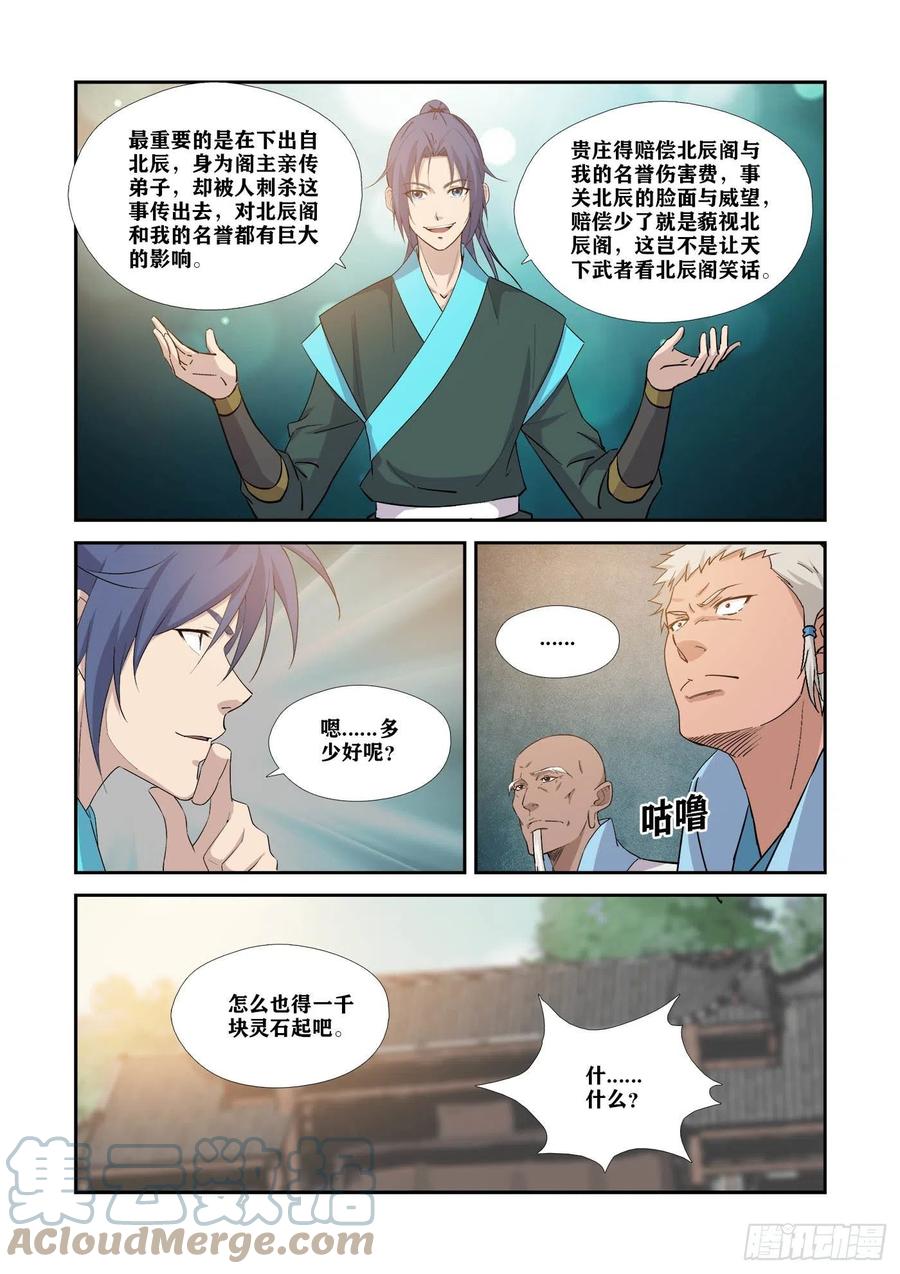 剑逆苍穹韩漫全集-371    王阶功法对决无删减无遮挡章节图片 