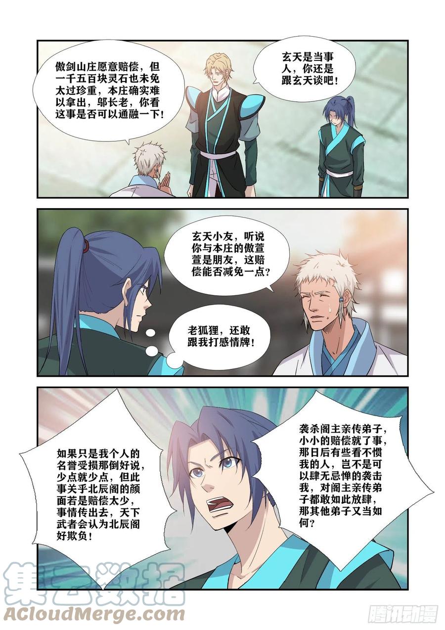 剑逆苍穹韩漫全集-371    王阶功法对决无删减无遮挡章节图片 