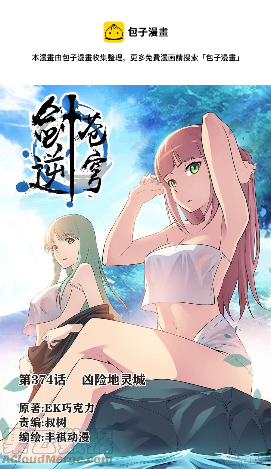 剑逆苍穹韩漫全集-372    胆大包天无删减无遮挡章节图片 
