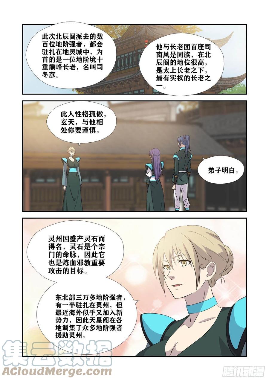 剑逆苍穹韩漫全集-372    胆大包天无删减无遮挡章节图片 
