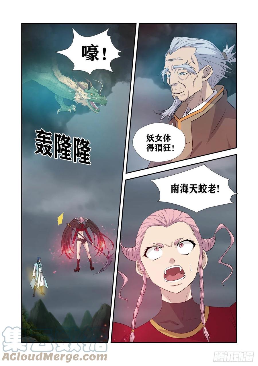 剑逆苍穹韩漫全集-373    狮子大开口无删减无遮挡章节图片 