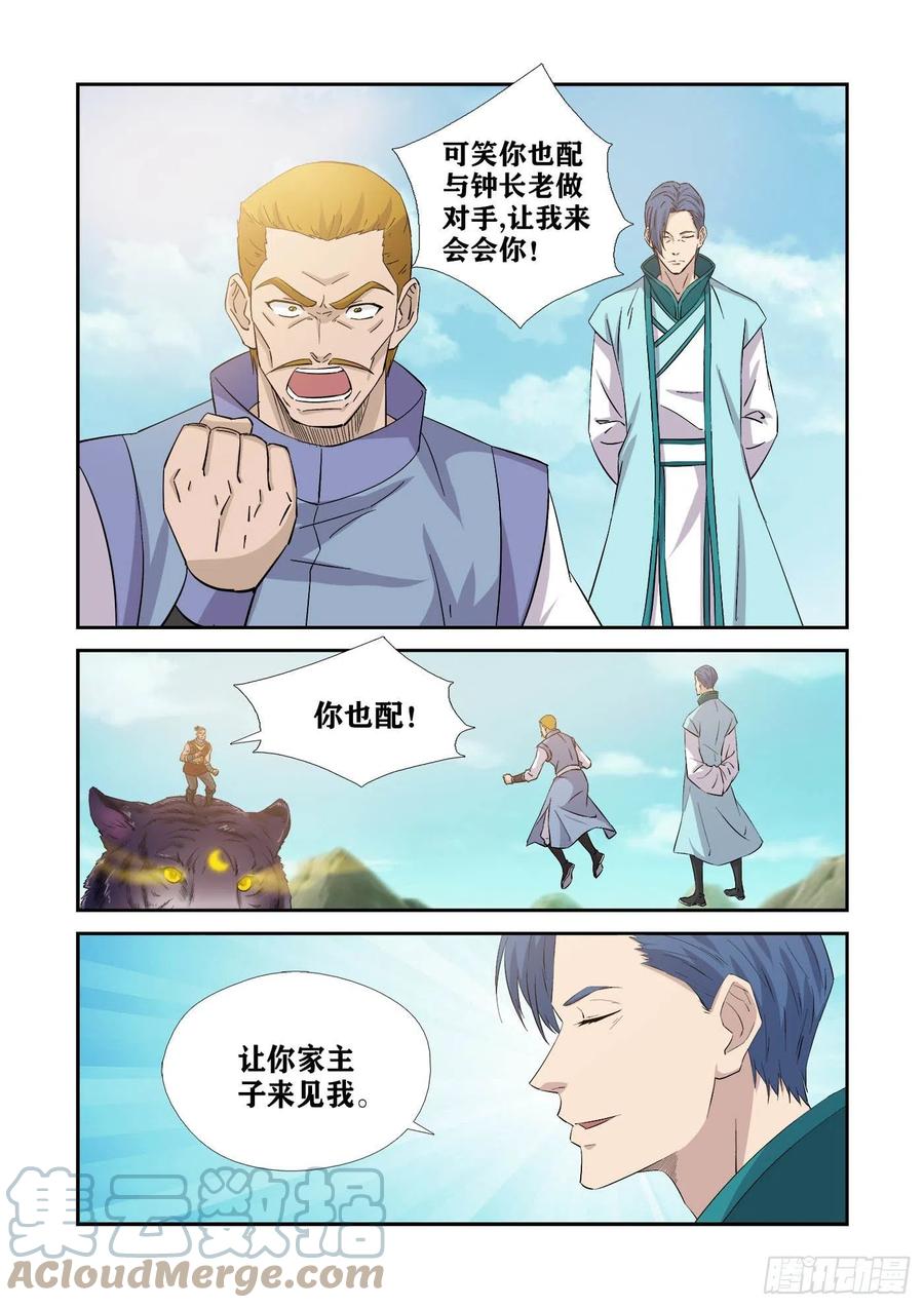 剑逆苍穹韩漫全集-373    狮子大开口无删减无遮挡章节图片 