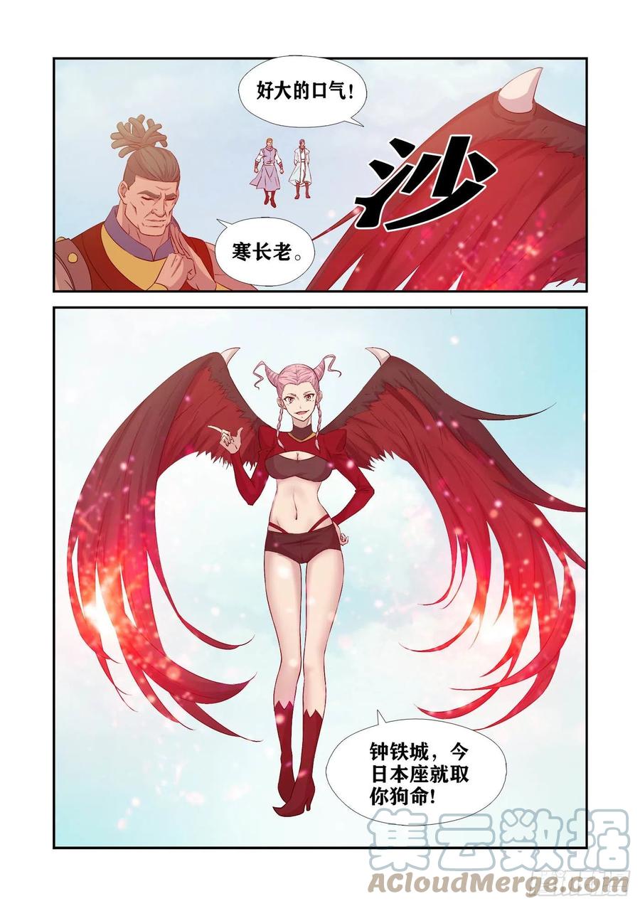 剑逆苍穹韩漫全集-373    狮子大开口无删减无遮挡章节图片 
