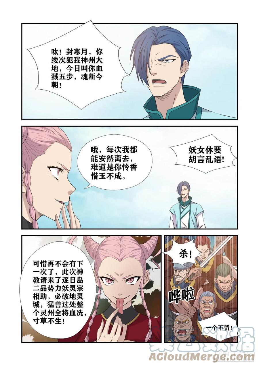 剑逆苍穹韩漫全集-373    狮子大开口无删减无遮挡章节图片 
