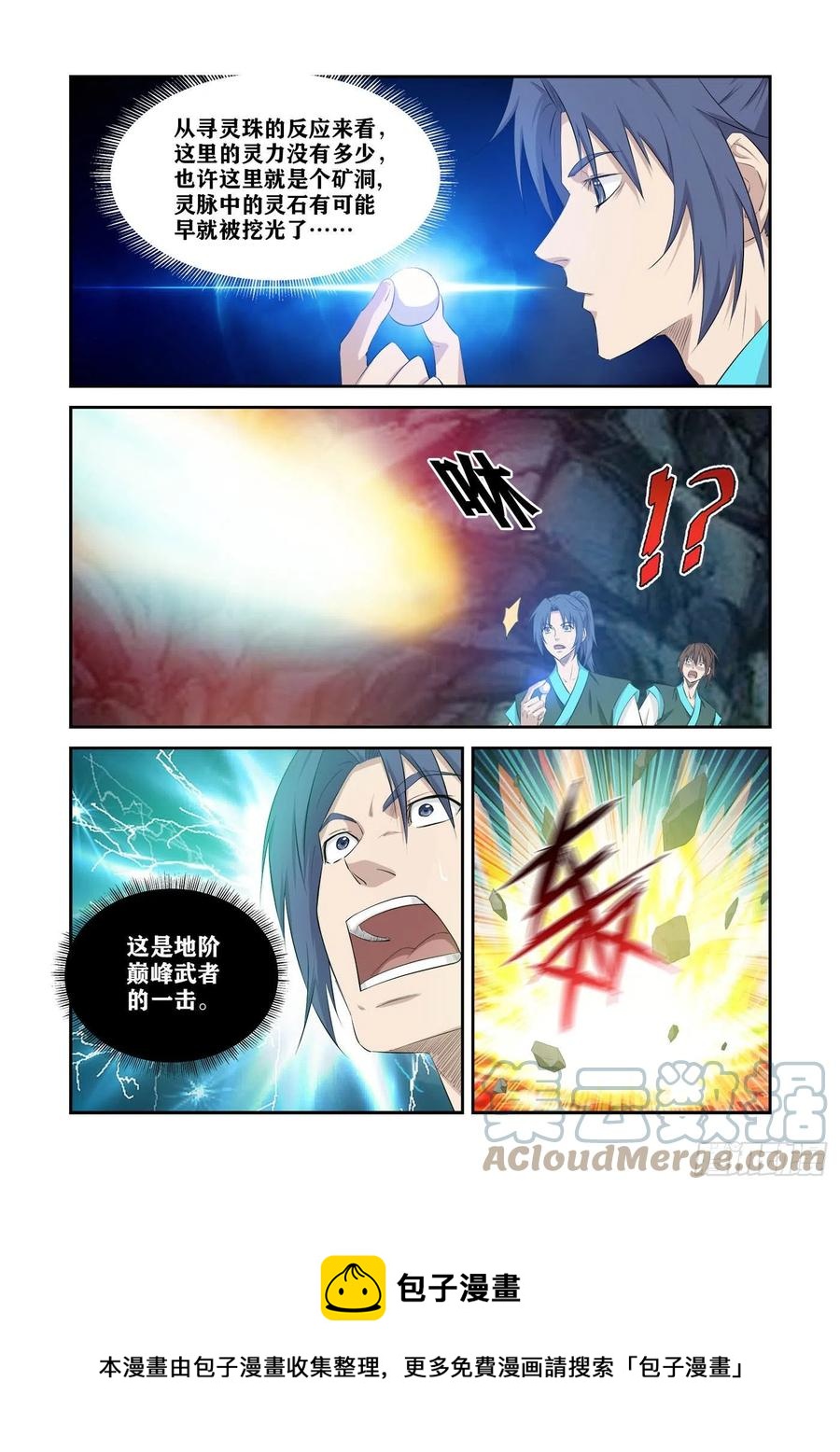 剑逆苍穹韩漫全集-374   凶险地灵城无删减无遮挡章节图片 