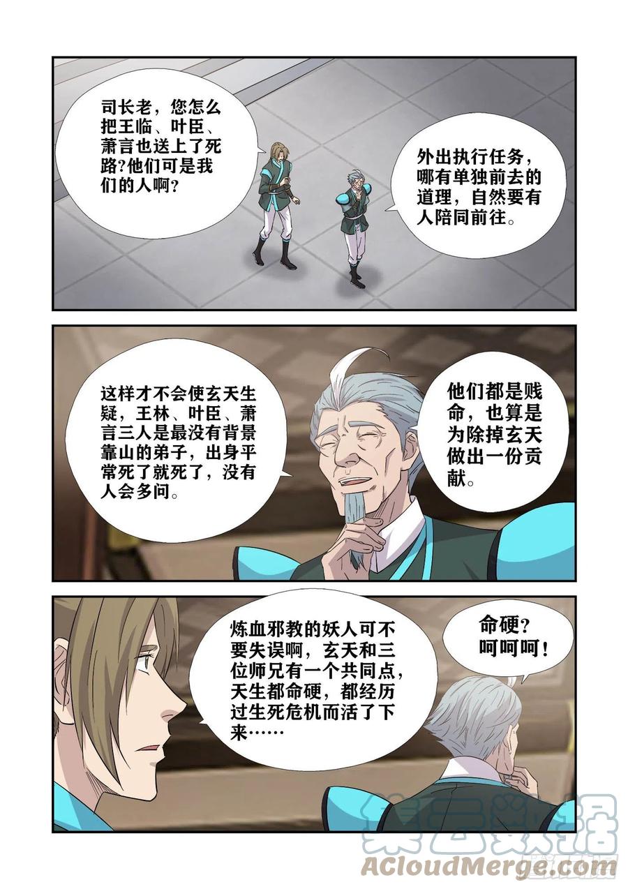 剑逆苍穹韩漫全集-374   凶险地灵城无删减无遮挡章节图片 