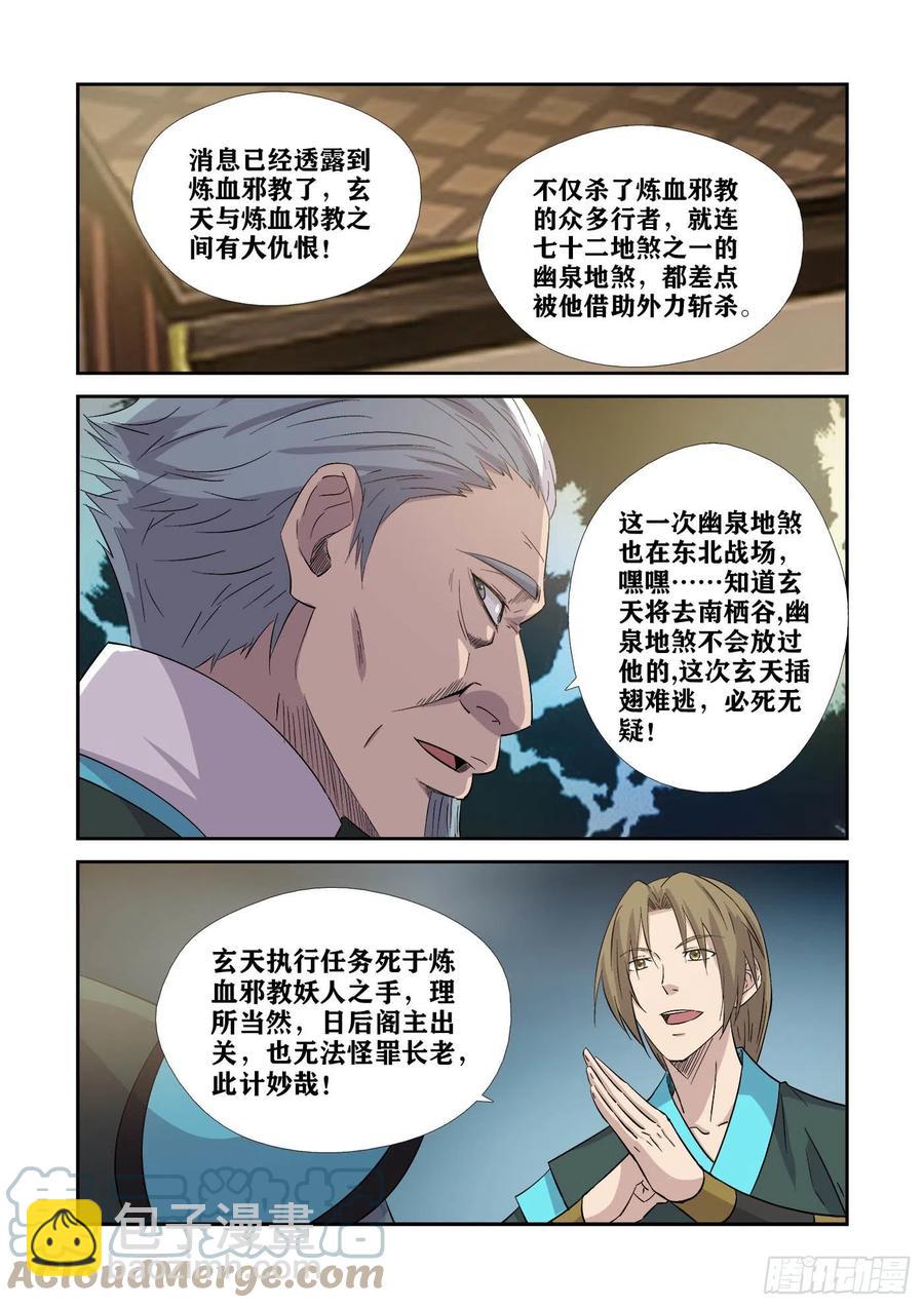 剑逆苍穹韩漫全集-374   凶险地灵城无删减无遮挡章节图片 