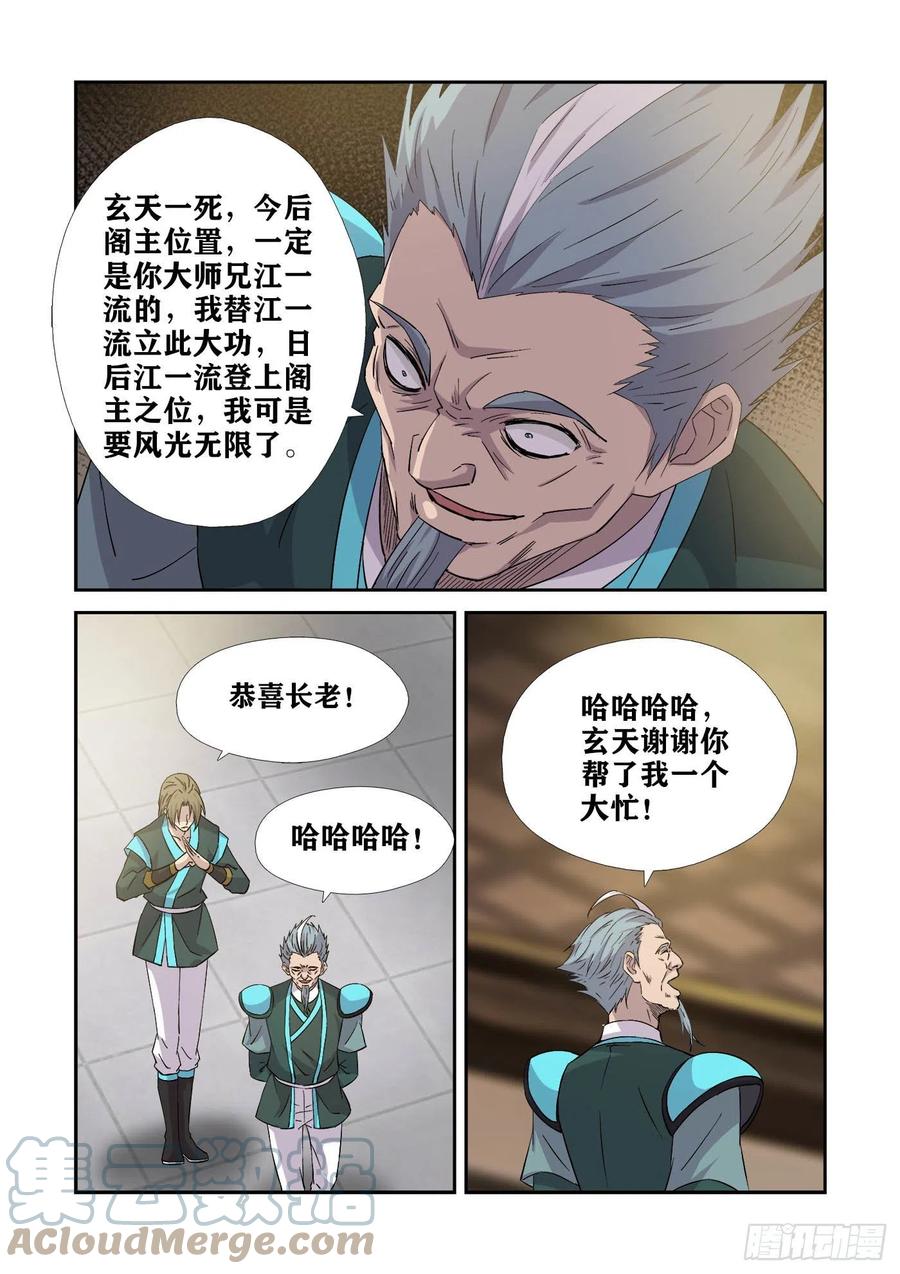 剑逆苍穹韩漫全集-374   凶险地灵城无删减无遮挡章节图片 