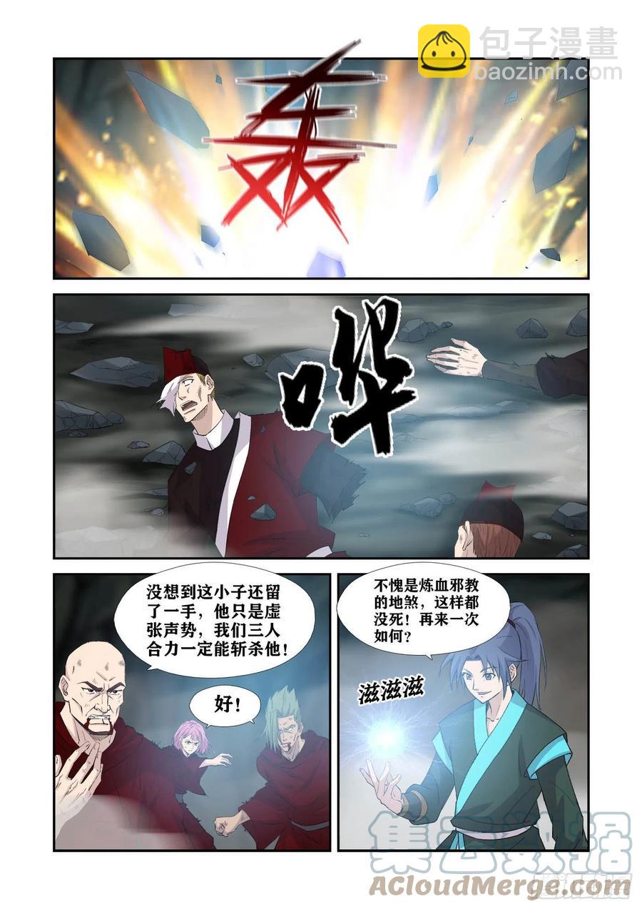 剑逆苍穹韩漫全集-375     援军到无删减无遮挡章节图片 