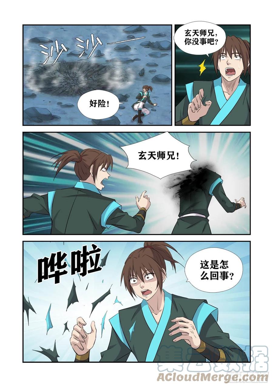 剑逆苍穹韩漫全集-375     援军到无删减无遮挡章节图片 