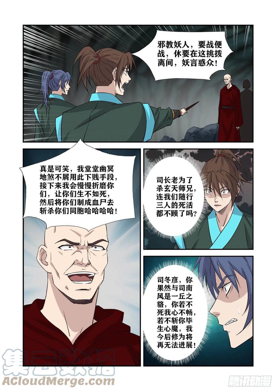 剑逆苍穹韩漫全集-375     援军到无删减无遮挡章节图片 