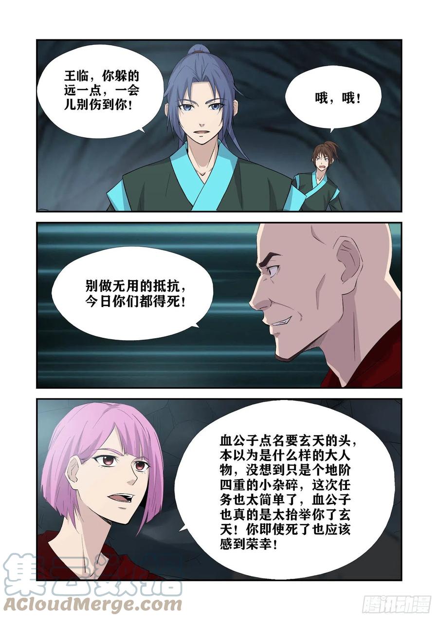 剑逆苍穹韩漫全集-375     援军到无删减无遮挡章节图片 