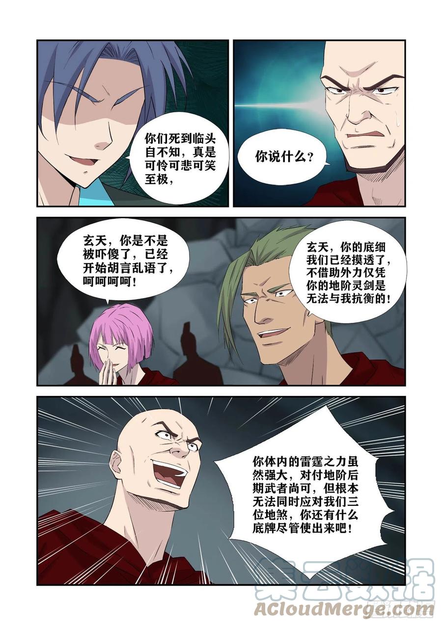 剑逆苍穹韩漫全集-375     援军到无删减无遮挡章节图片 