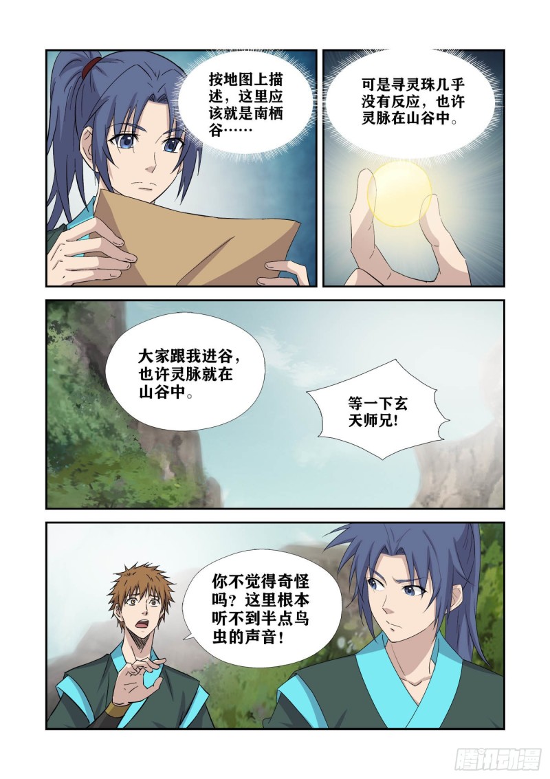 剑逆苍穹韩漫全集-376   神秘南栖谷无删减无遮挡章节图片 