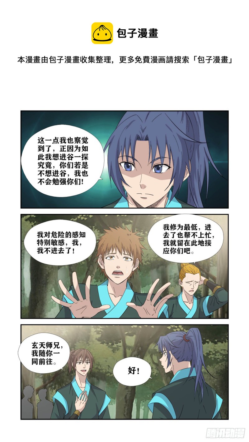 剑逆苍穹韩漫全集-376   神秘南栖谷无删减无遮挡章节图片 