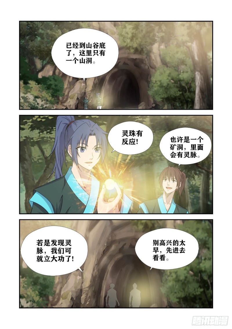 剑逆苍穹韩漫全集-376   神秘南栖谷无删减无遮挡章节图片 