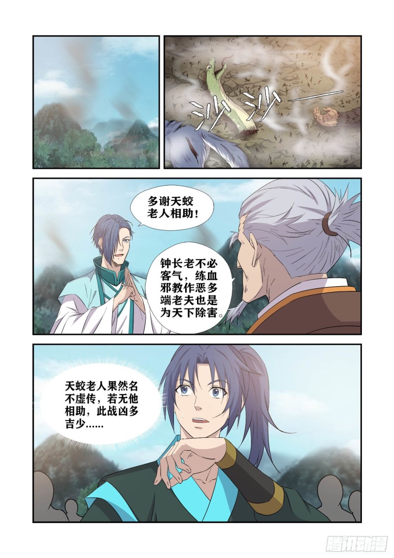 剑逆苍穹韩漫全集-376   神秘南栖谷无删减无遮挡章节图片 