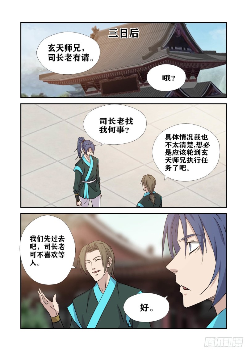剑逆苍穹韩漫全集-376   神秘南栖谷无删减无遮挡章节图片 