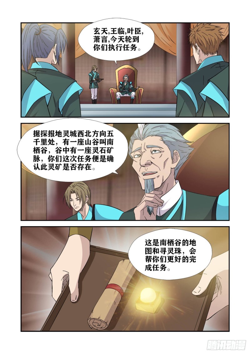 剑逆苍穹韩漫全集-376   神秘南栖谷无删减无遮挡章节图片 
