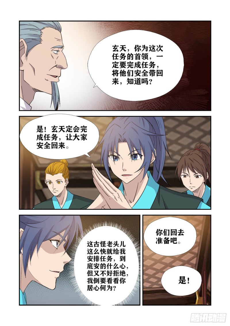 剑逆苍穹韩漫全集-376   神秘南栖谷无删减无遮挡章节图片 