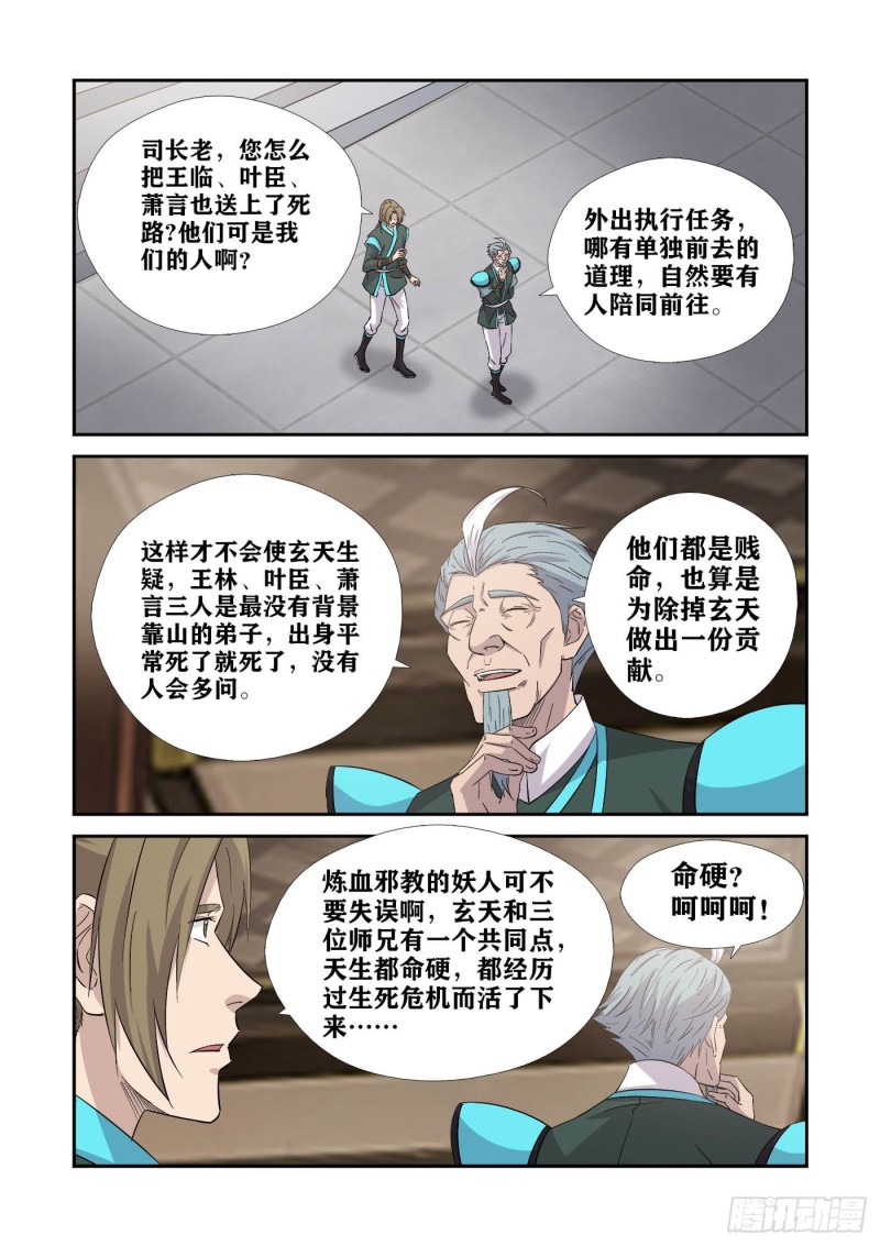 剑逆苍穹韩漫全集-376   神秘南栖谷无删减无遮挡章节图片 