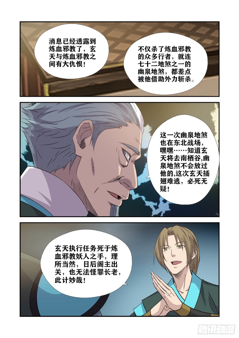 剑逆苍穹韩漫全集-376   神秘南栖谷无删减无遮挡章节图片 