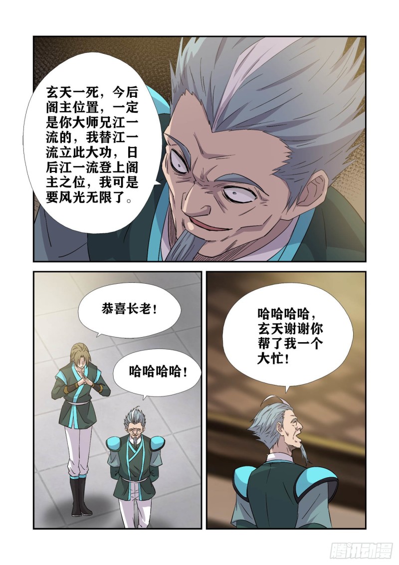 剑逆苍穹韩漫全集-376   神秘南栖谷无删减无遮挡章节图片 
