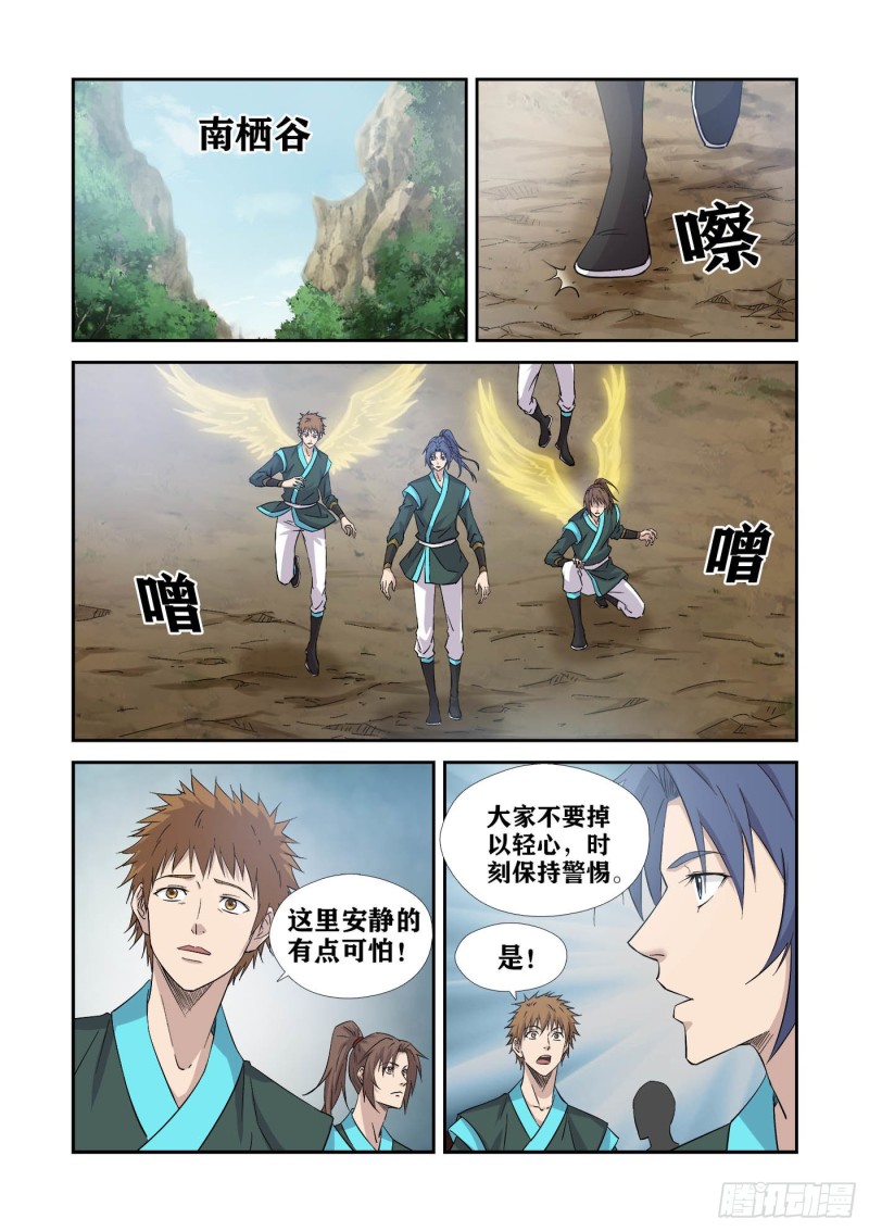 剑逆苍穹韩漫全集-376   神秘南栖谷无删减无遮挡章节图片 
