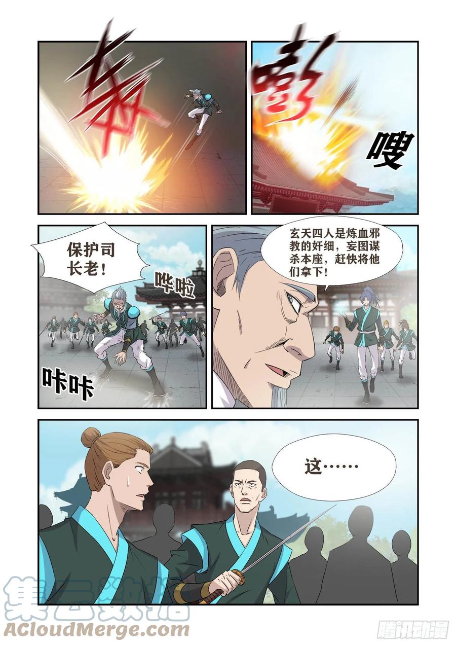 剑逆苍穹韩漫全集-377   洞内遇袭无删减无遮挡章节图片 